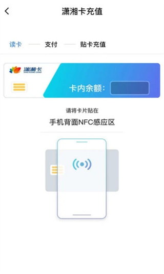 潇湘一卡通app2