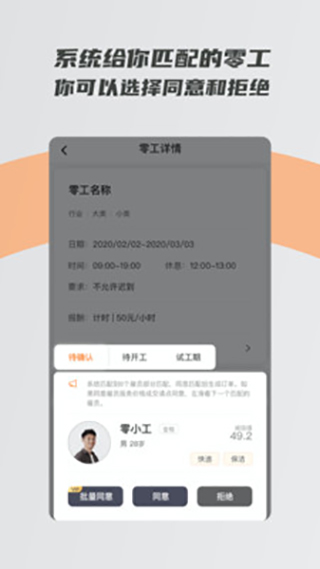 打零工4