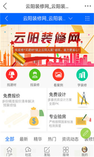 云阳人家app3