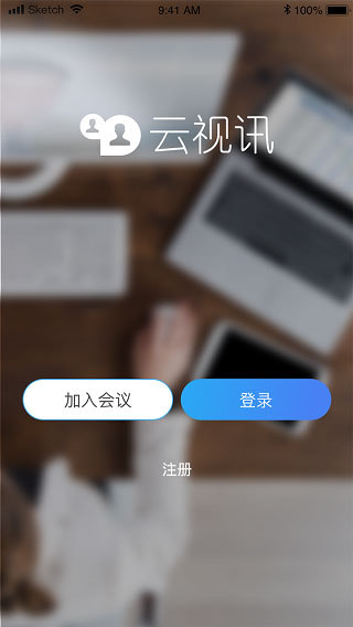 云视讯会议app1