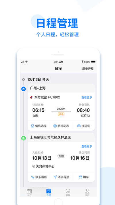 美亚商旅app2