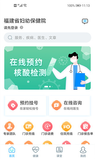 福建省妇幼公众版app1