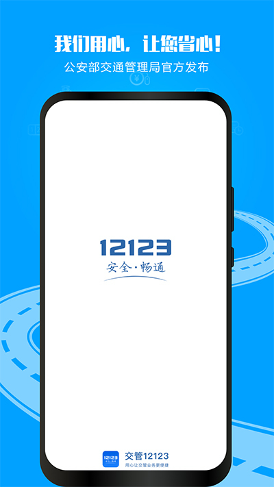 交管12123成绩查询app1
