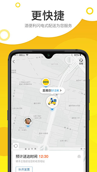 酒便利app3