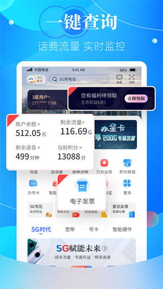 天翼生活掌上营业厅app4