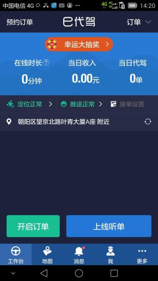 e代驾司机端app4
