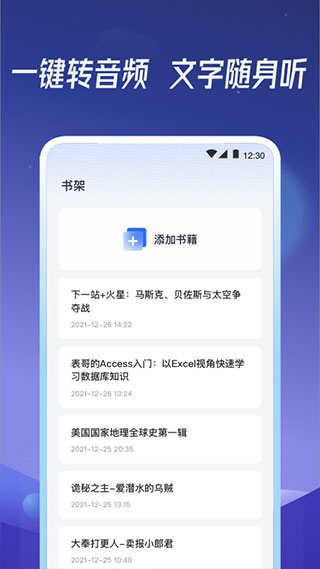 出门听听2