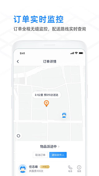 闪送商家版app3