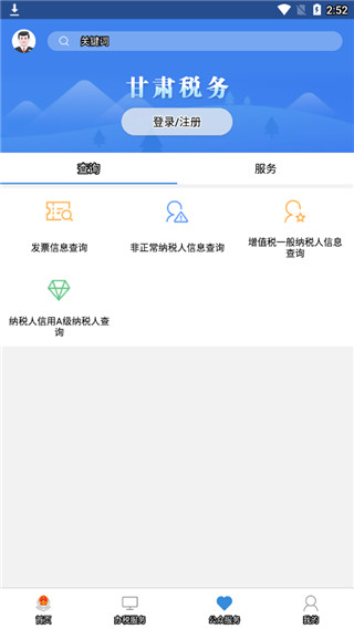 陇税通app2