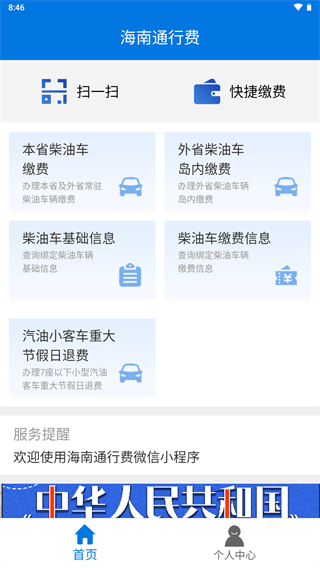海南通行费app2023最新版2