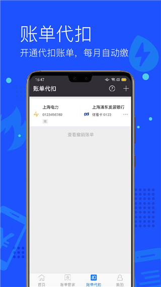 付费通app2
