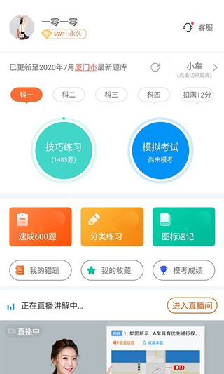 安行驾考2023最新版2