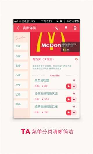 汕头外卖4
