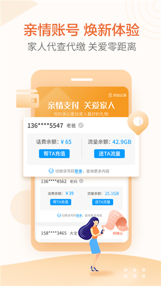 安徽移动惠生活app4