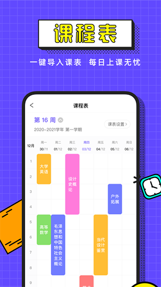 完美校园app2