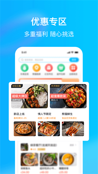 HungryPanda熊猫外卖2