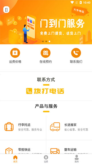安能物流app最新版本2