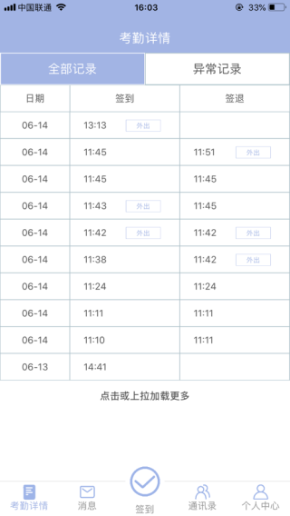叮咚签到4