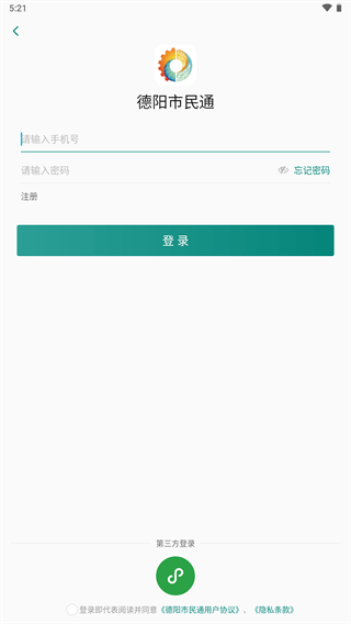 德阳市民通app3