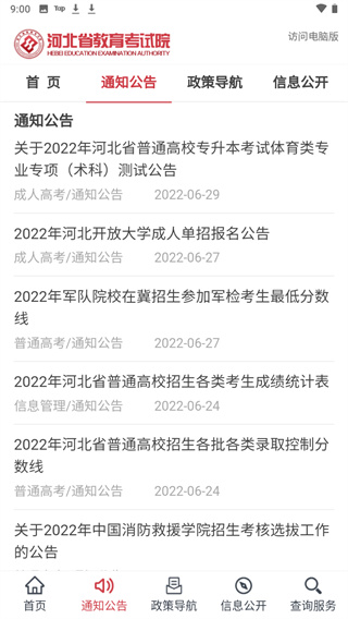 掌上考试院app3