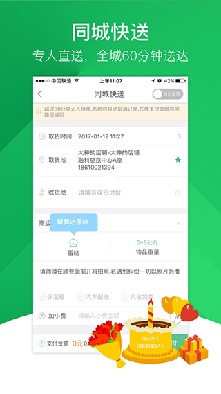 快服务跑腿1