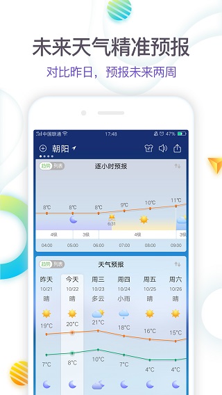 360天气预报手机版最新版5