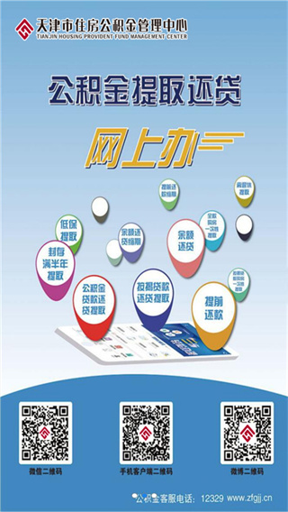 天津公积金app1