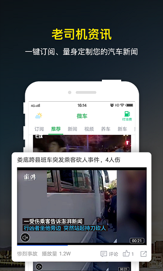 微车违章查询4