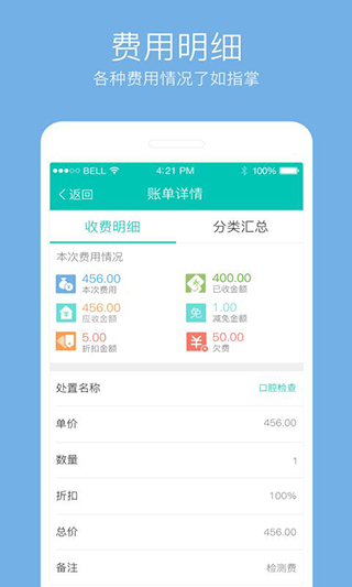 牙医管家手机版2