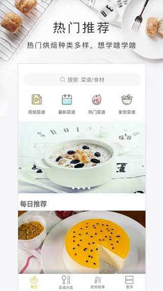烘焙食谱大全4