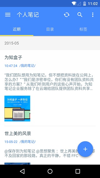 为知笔记1