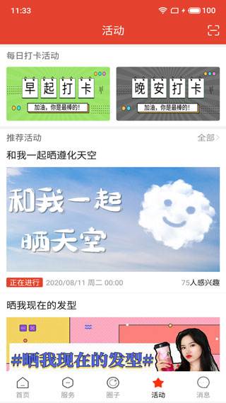 遵化生活圈1