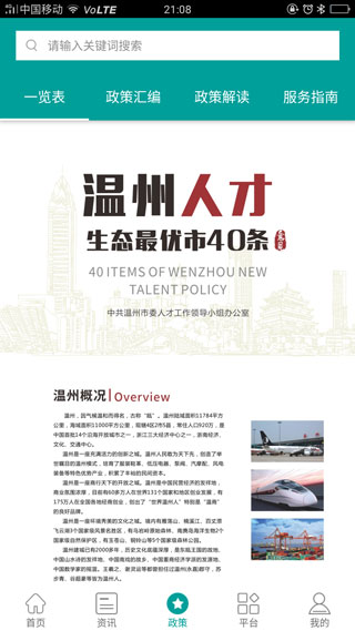 温州人才4