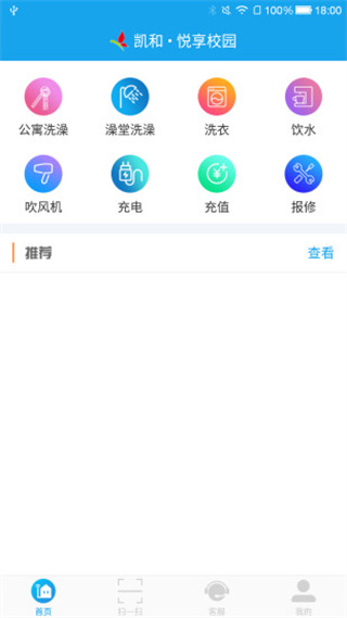 悦享校园app最新版4