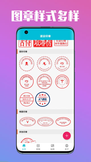 速设印章1