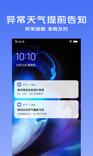 vivo天气最新版4