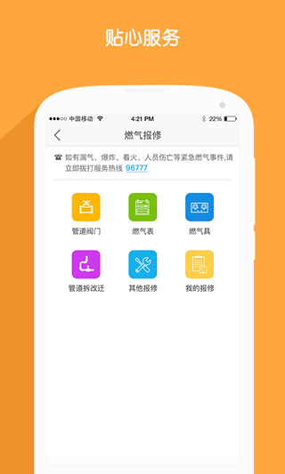 北京燃气app3