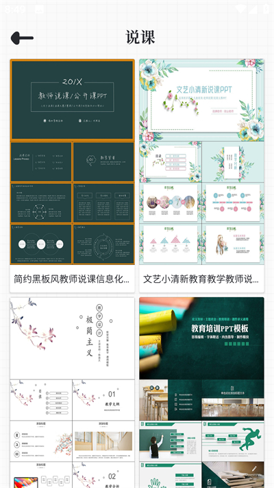 优品ppt手机版4