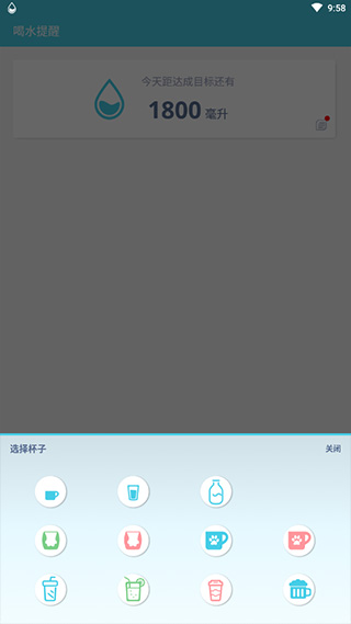 喝水提醒3