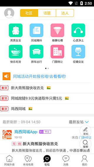 鸡西同城4