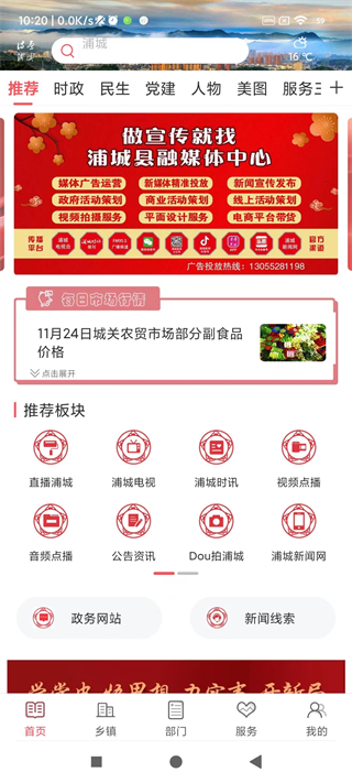 诗画浦城app2