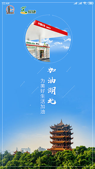 加油湖北1