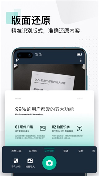 扫描全能王图片转pdf免费版3