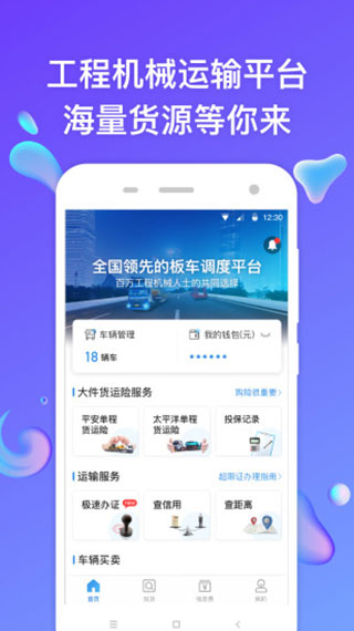 特运通车主版2