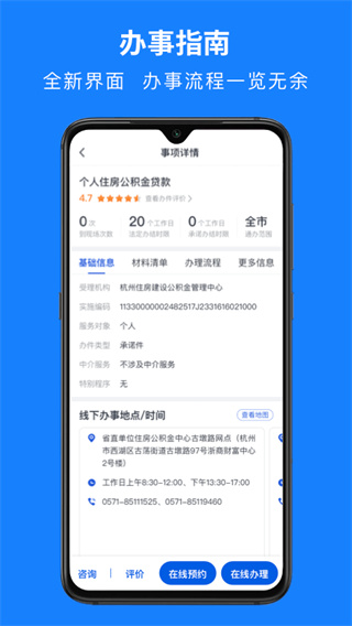 浙江政务服务网app1