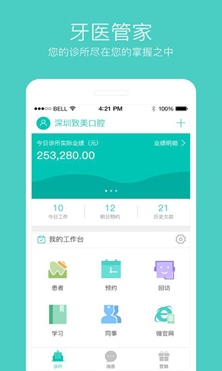 牙医管家手机版3