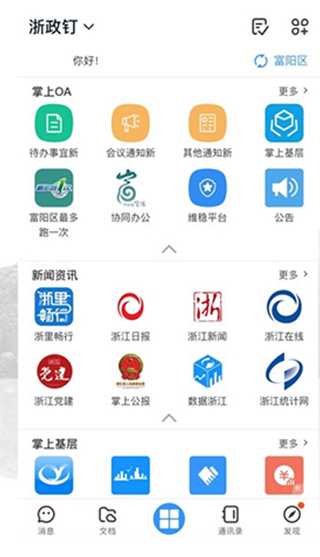 浙政钉app1