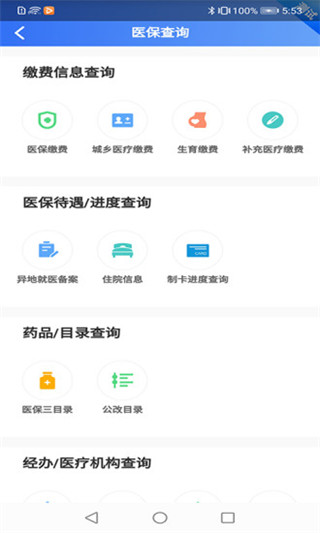 贵州医保app1