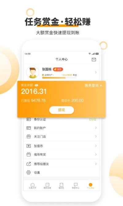 爱零工app3