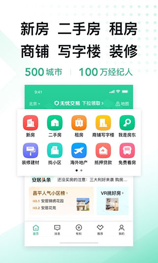 安居客最新版1